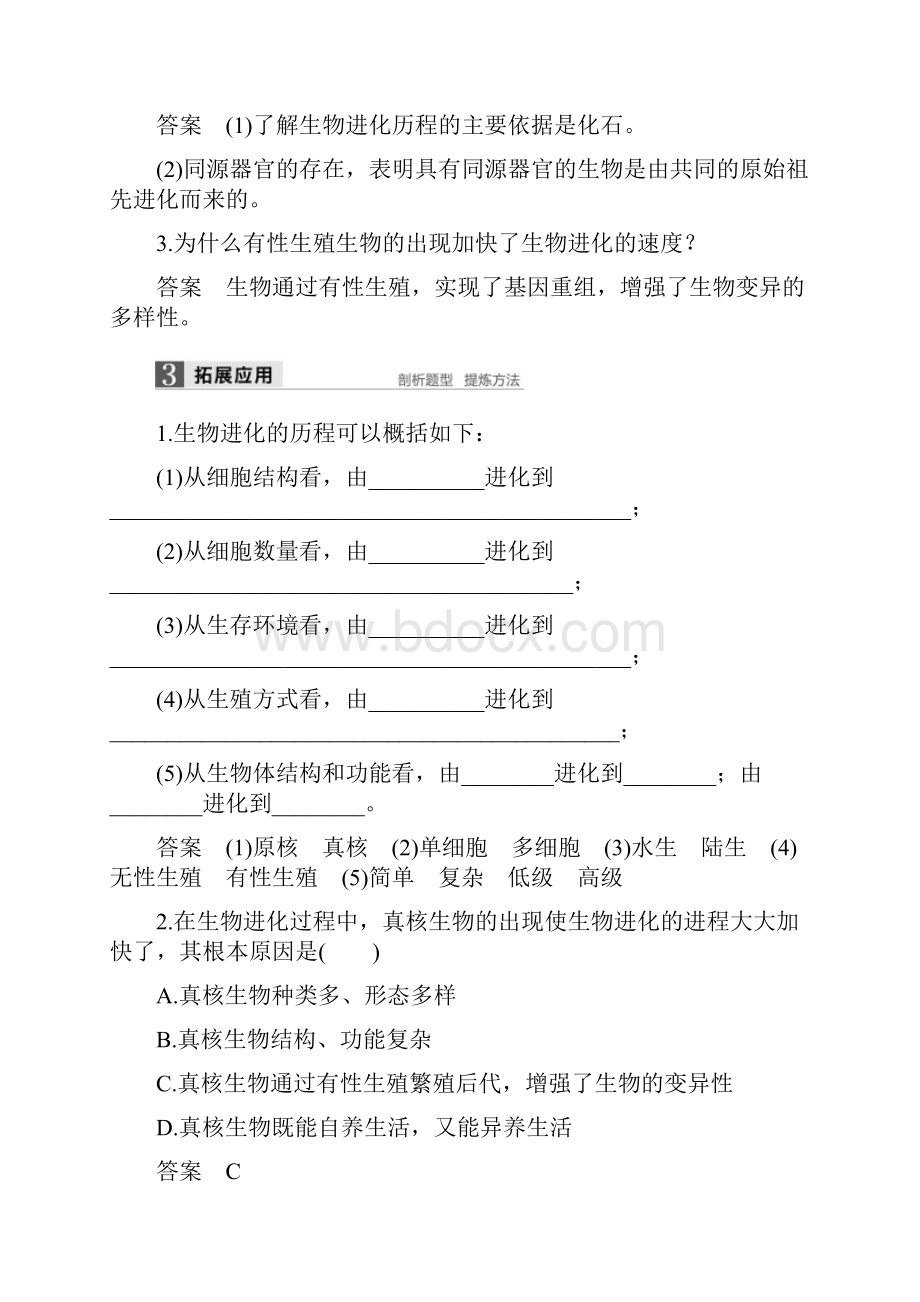 高中生物第五章生物的进化第二节生物进化和生物多样性教学案苏教版Word格式文档下载.docx_第3页