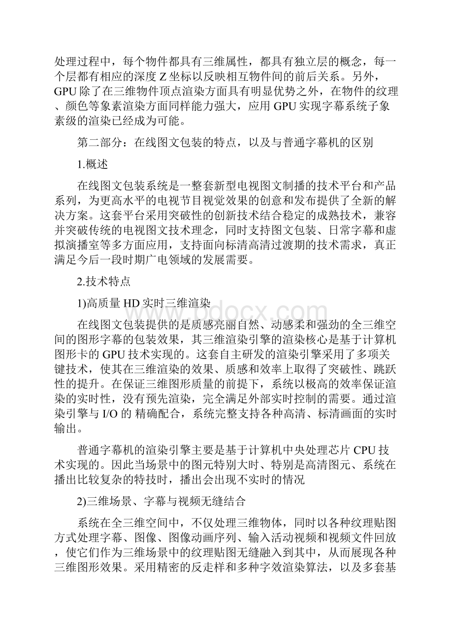 在线图文包装技术Word格式文档下载.docx_第3页