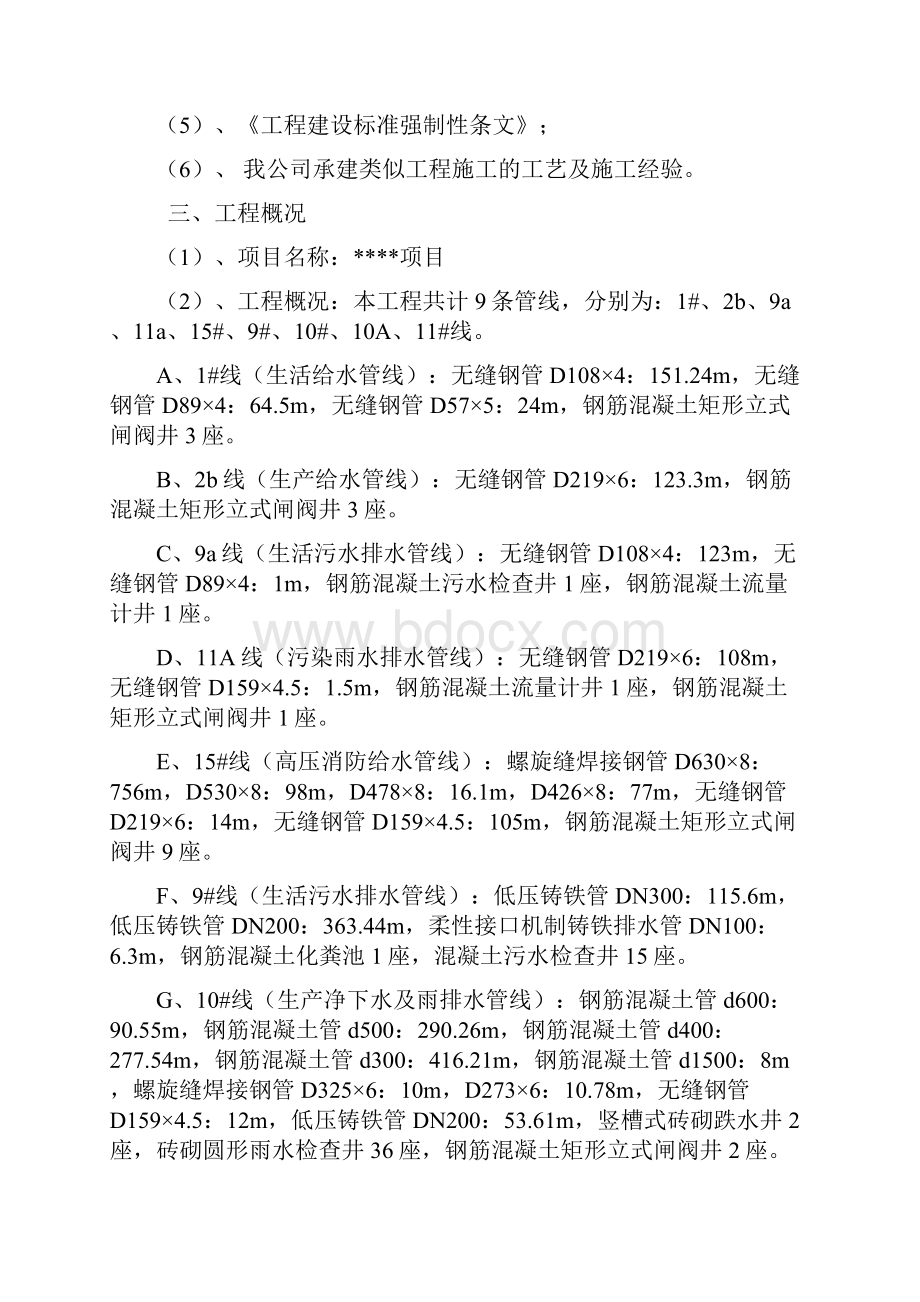 地下管线工程施工方案Word下载.docx_第2页