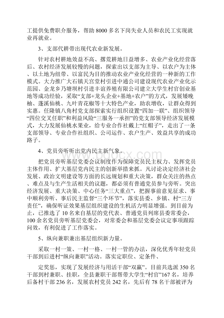 xx基层党建调研报告.docx_第3页