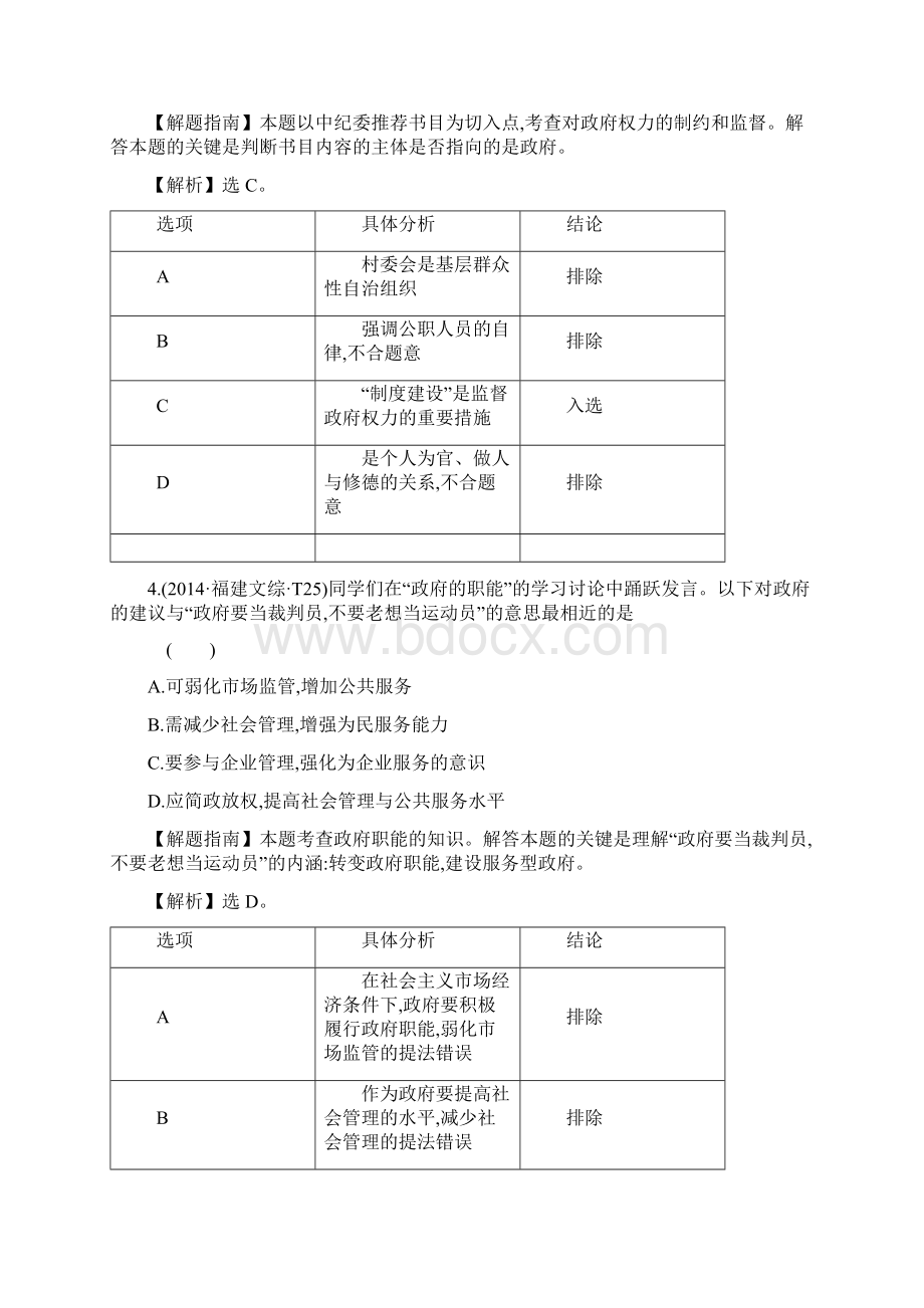 学年高中政治考点6为人民服务的政府2.docx_第3页