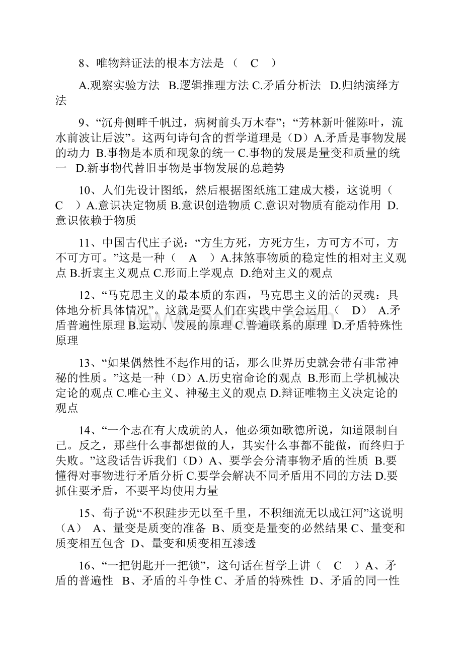 马克思主义原理选择题题库及答案Word格式文档下载.docx_第2页