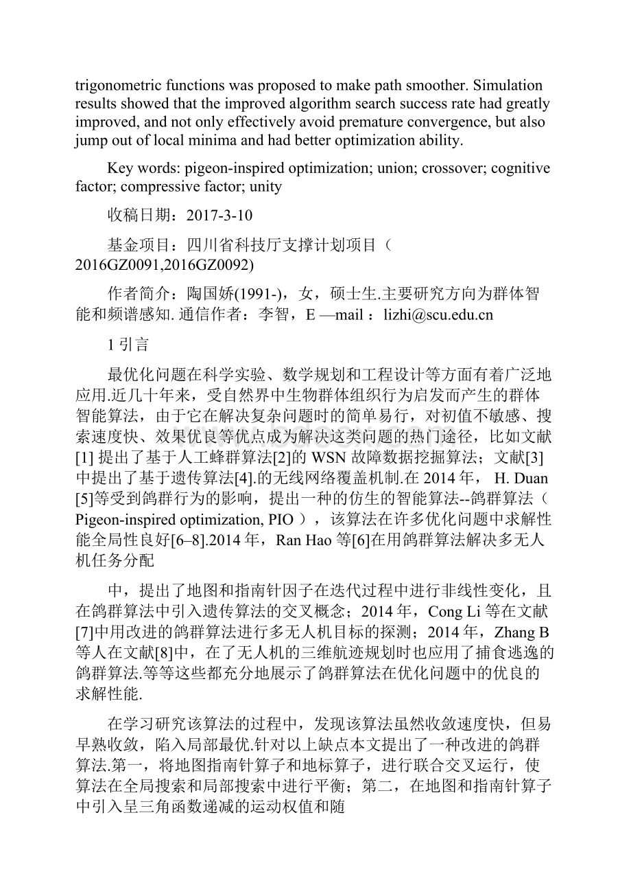 带认知因子的交叉鸽群算法陶国娇李智四川大学电子信息学院doc.docx_第2页