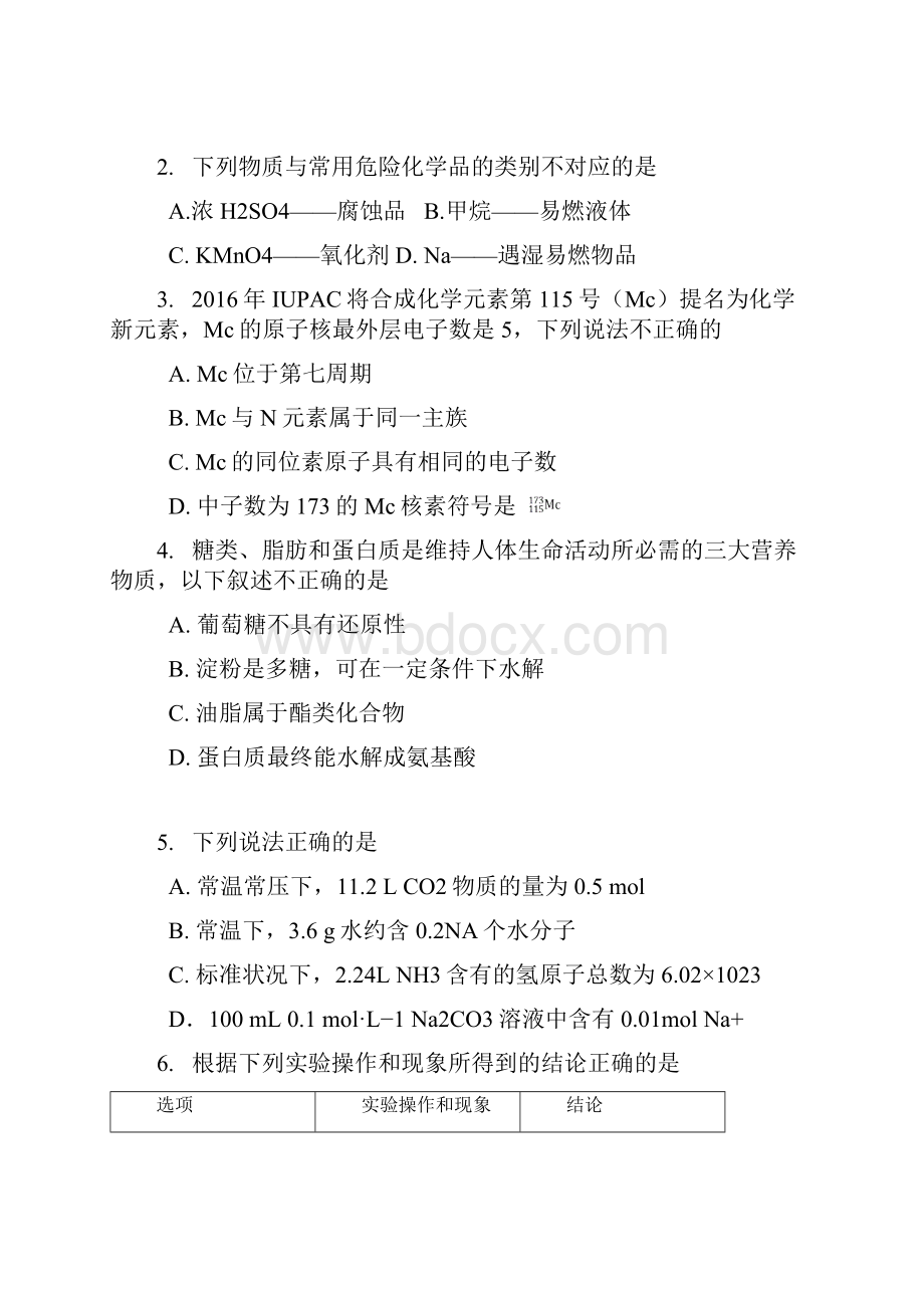 北京昌平区学年高三第一学期期末化学试题及答案Word文档下载推荐.docx_第2页