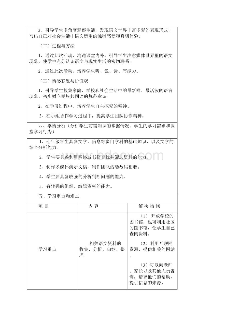 语文人教版七年级上册《漫游语文世界生活中处处有语文》教学设计Word文档下载推荐.docx_第2页