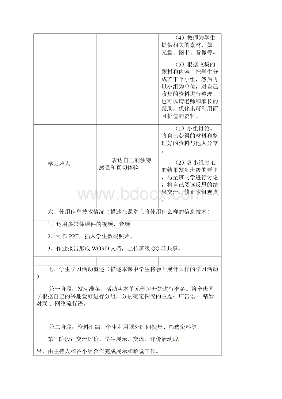 语文人教版七年级上册《漫游语文世界生活中处处有语文》教学设计Word文档下载推荐.docx_第3页