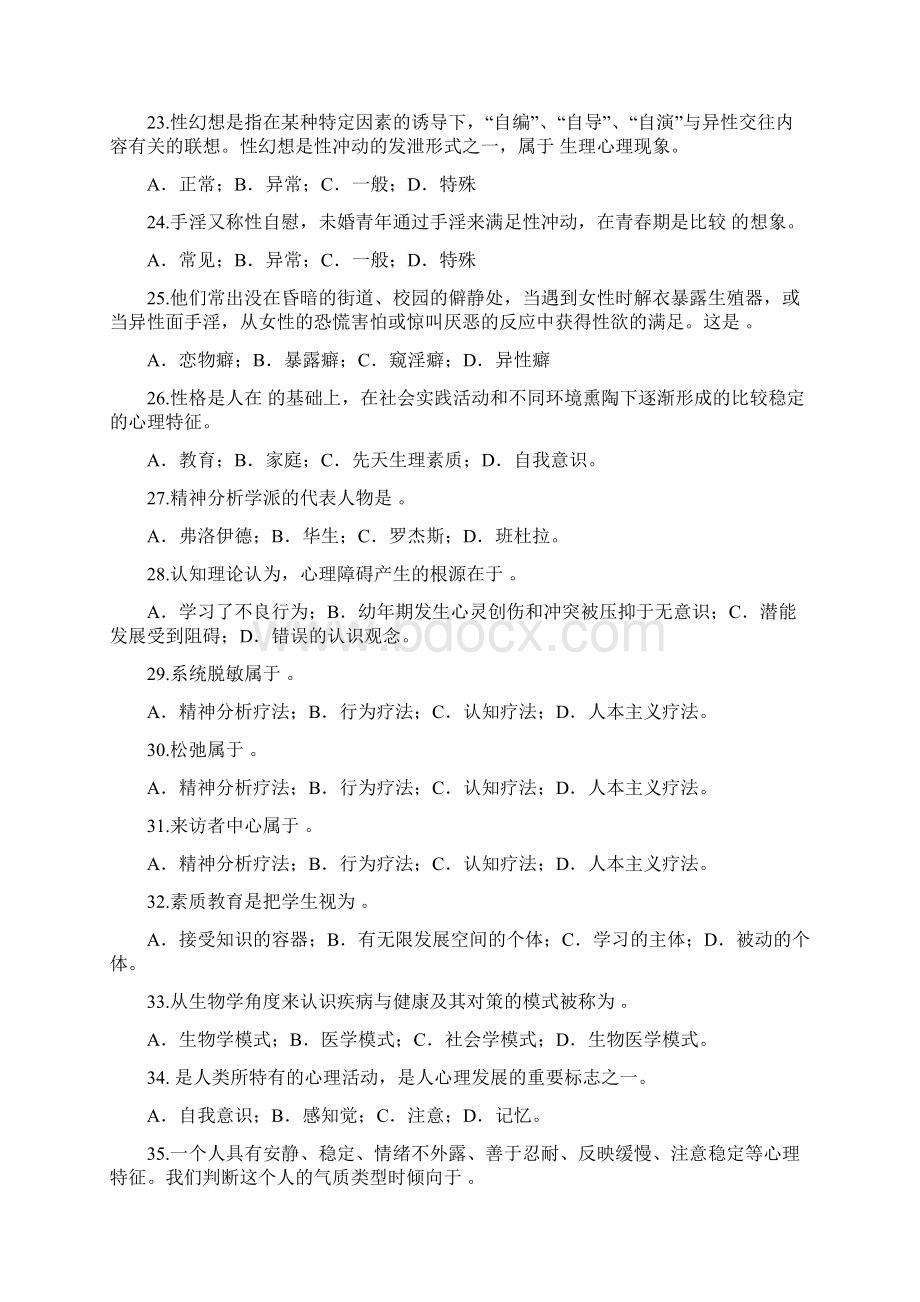 大学生心理健康教育试题含答案.docx_第3页