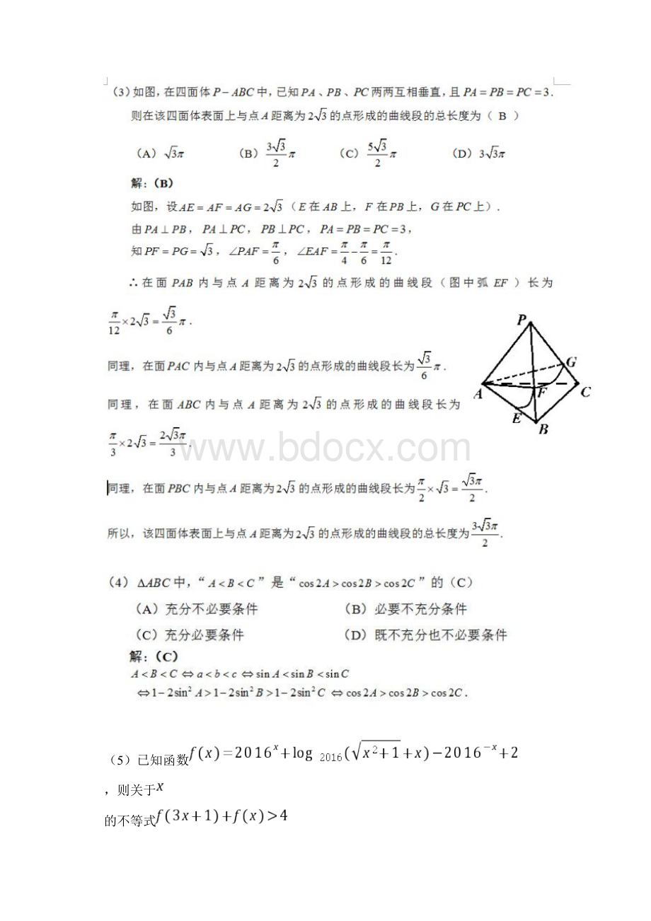 全国高中数学联赛贵州省预赛试题及答案 精品.docx_第2页