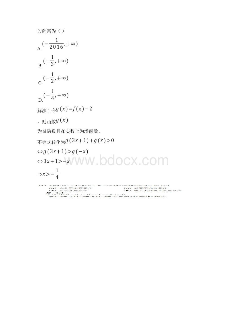 全国高中数学联赛贵州省预赛试题及答案 精品.docx_第3页