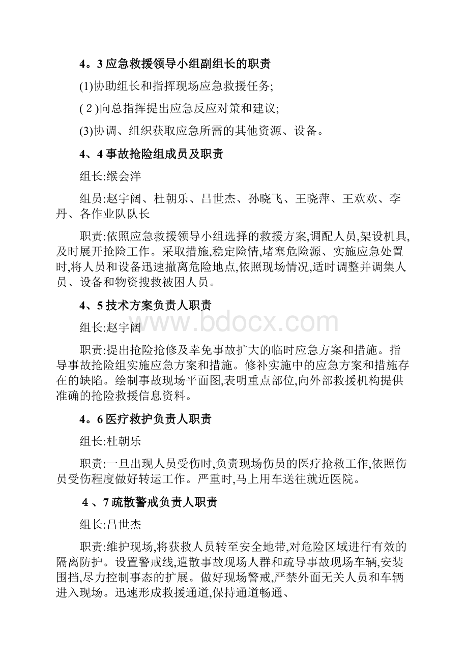 地铁工程防洪 防汛专项应急预案.docx_第3页