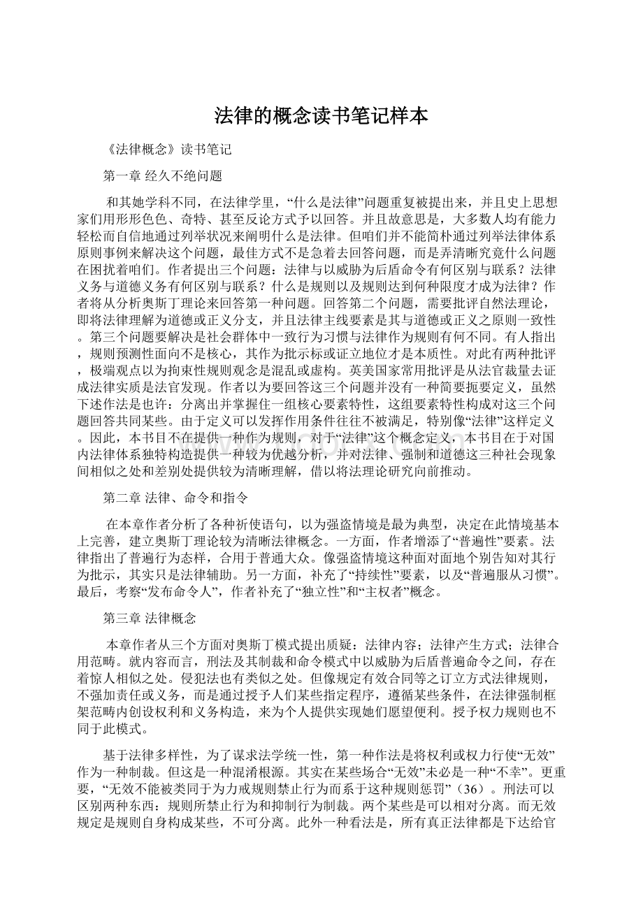 法律的概念读书笔记样本Word下载.docx