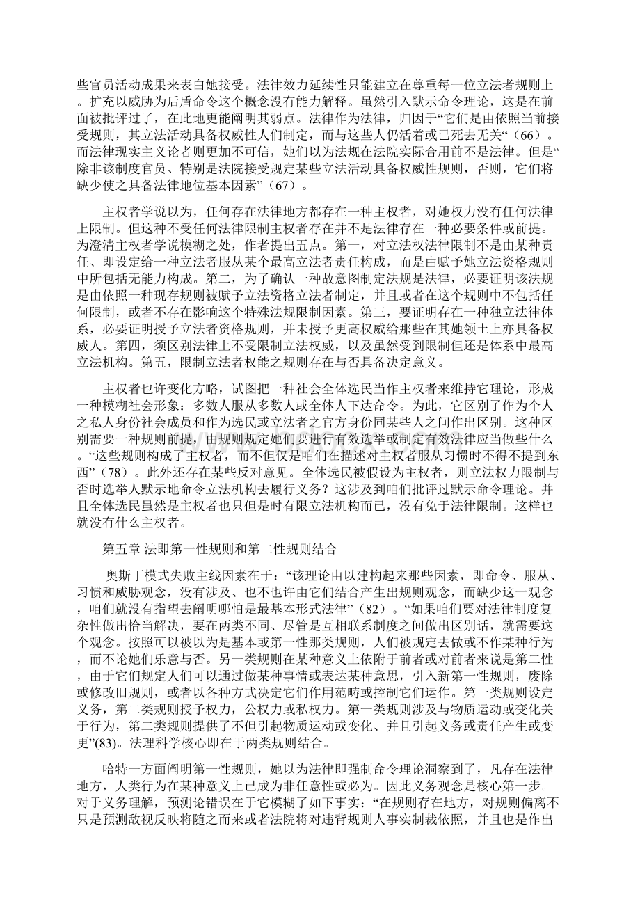 法律的概念读书笔记样本Word下载.docx_第3页