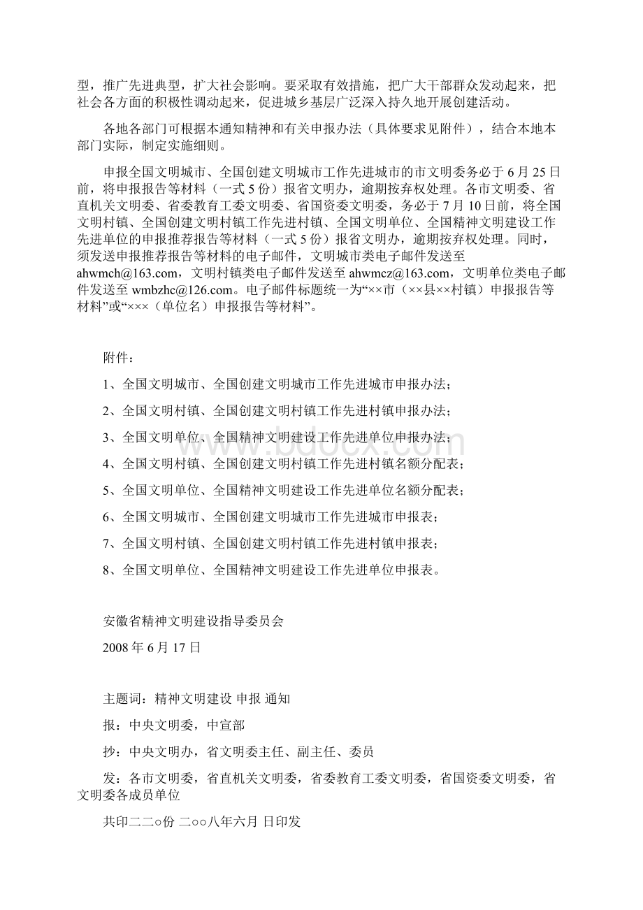 安徽省精神文明建设指导委员会文件.docx_第2页