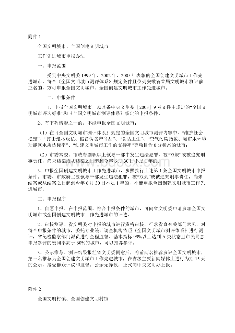 安徽省精神文明建设指导委员会文件.docx_第3页