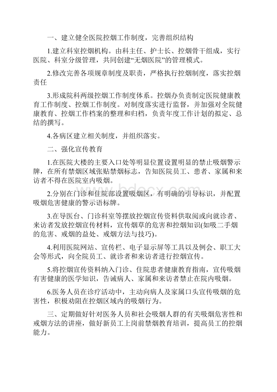 医院客户服务部工作计划docWord文件下载.docx_第3页