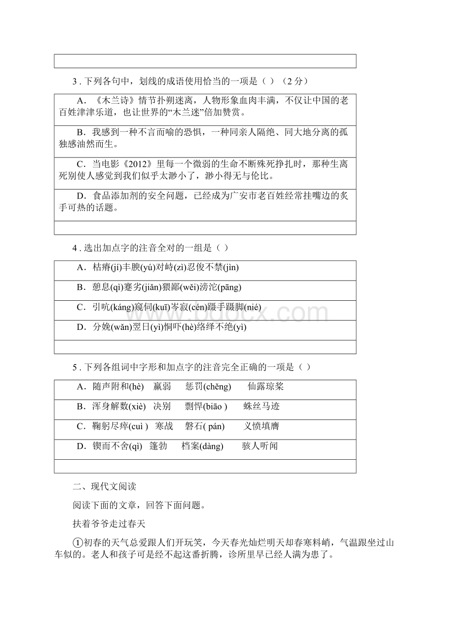 人教版八年级上学期期末考试语文试题A卷.docx_第2页