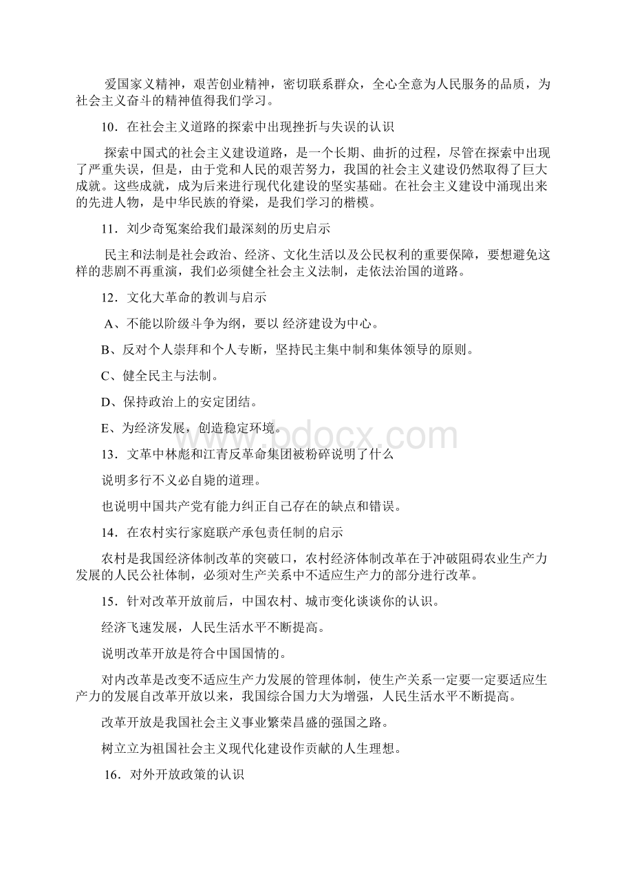 中国历史八年级下册认识题.docx_第2页