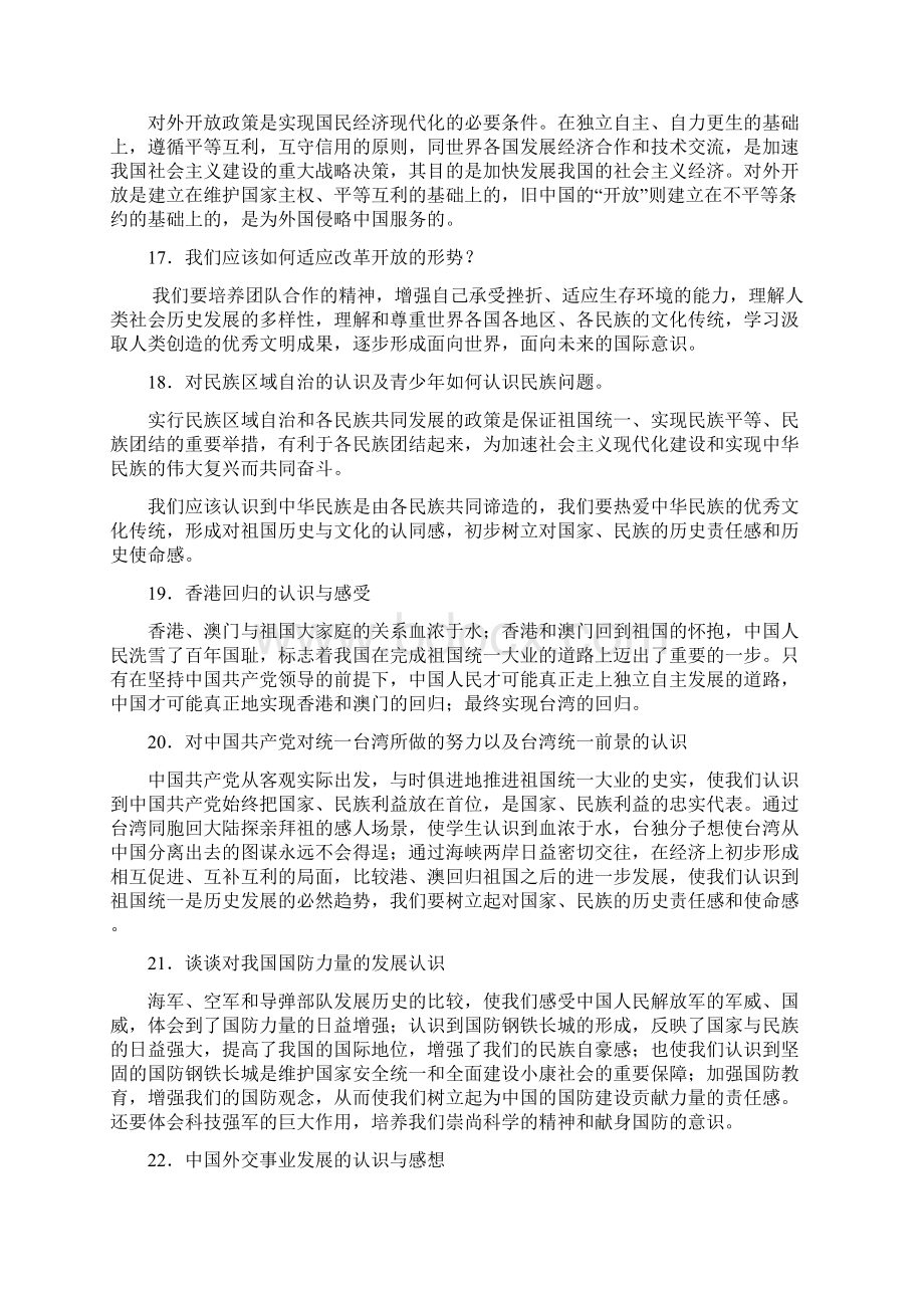 中国历史八年级下册认识题.docx_第3页