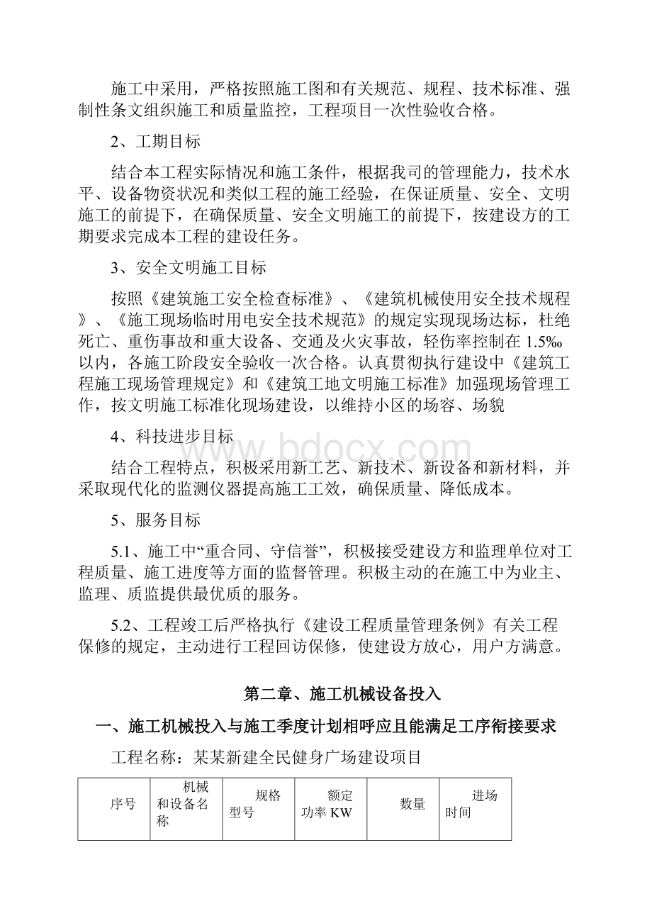 健身广场项目施工组织设计.docx_第2页