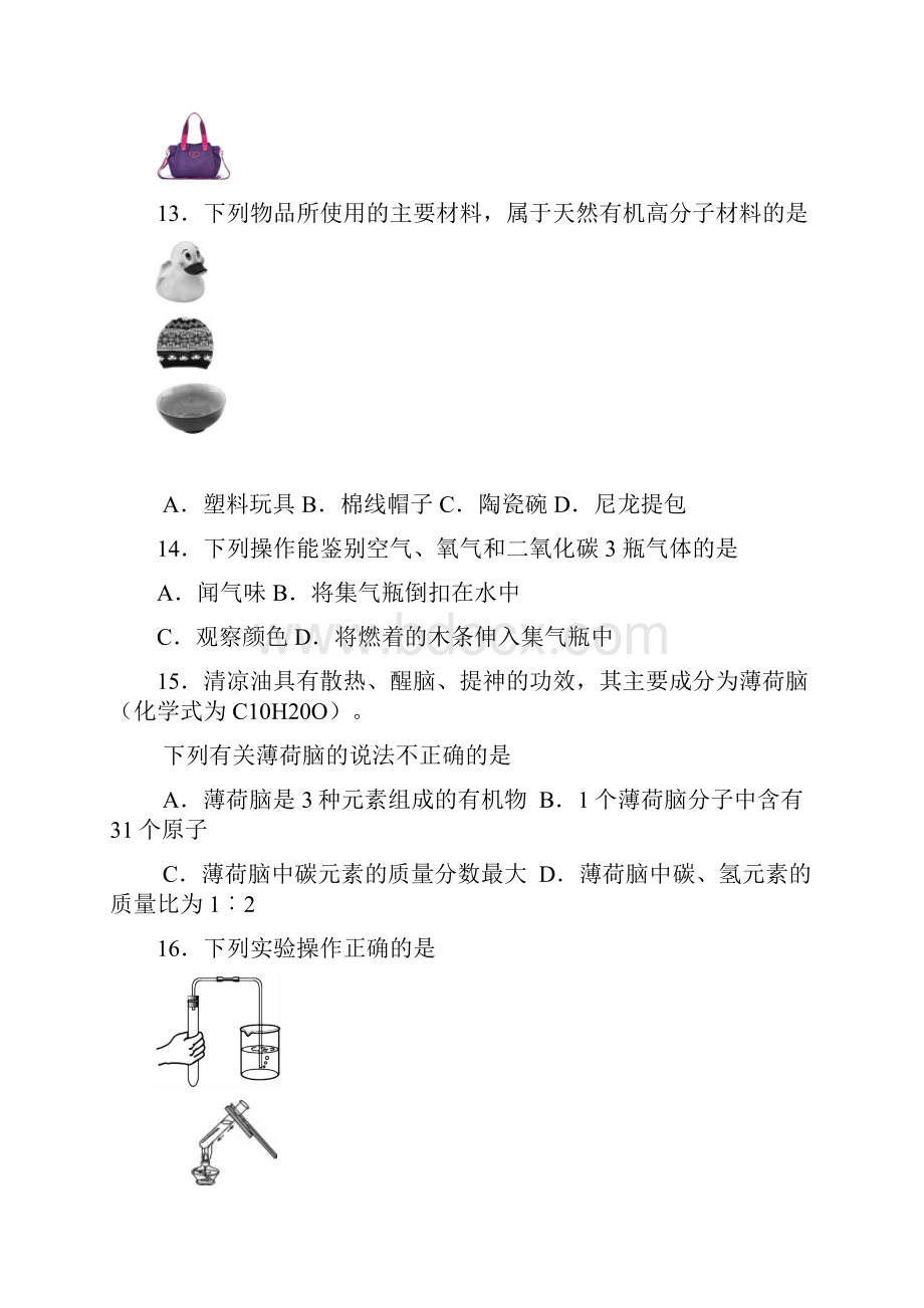 北京西城区初三化学二模试题及答案.docx_第3页