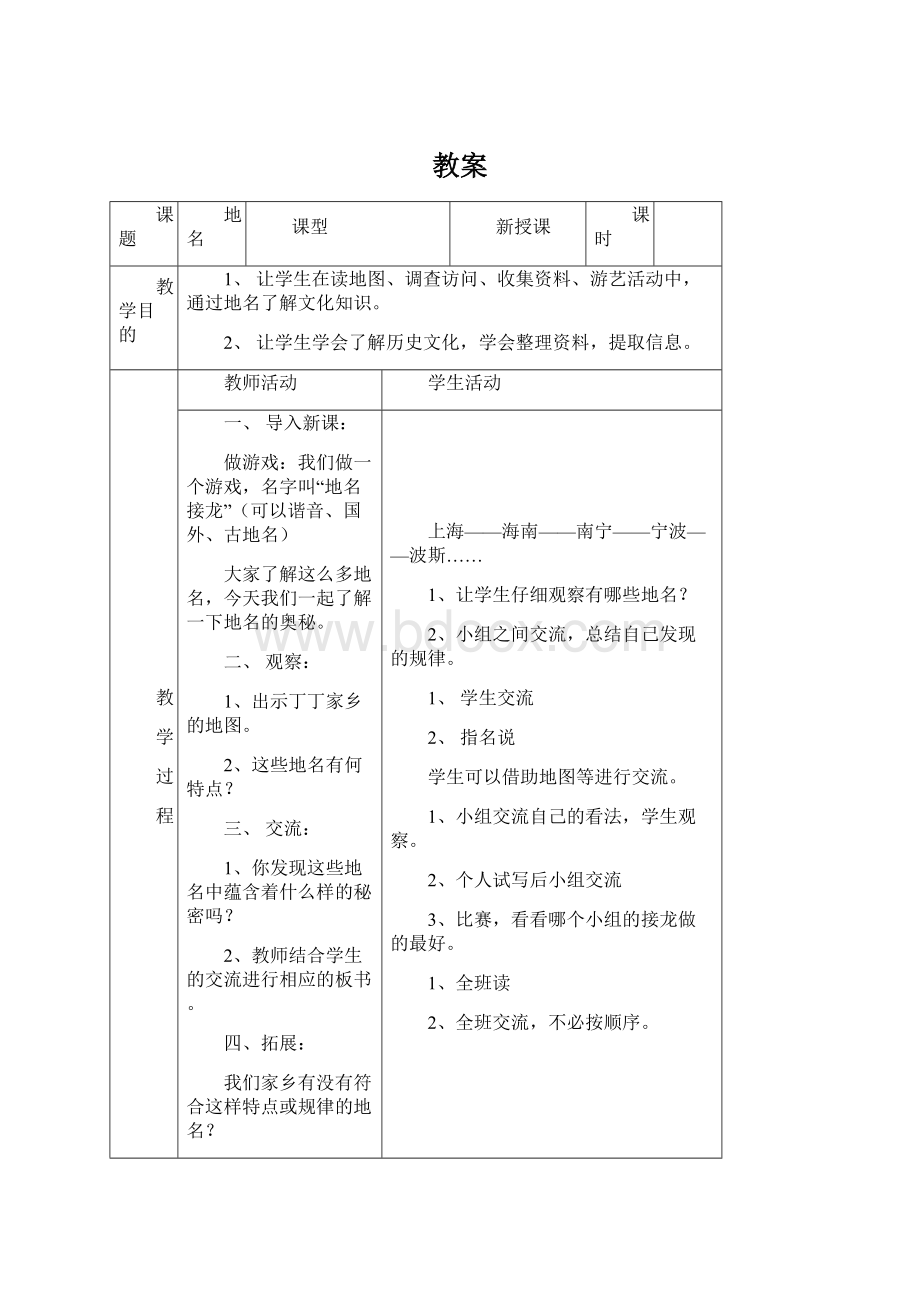 教案Word文档格式.docx