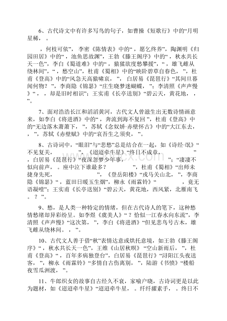 高考语文考前几天回顾试题9.docx_第2页