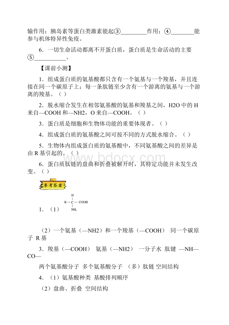 人教版学年高中生物专题22生命活动的主要承担着蛋白质试题必修1.docx_第3页