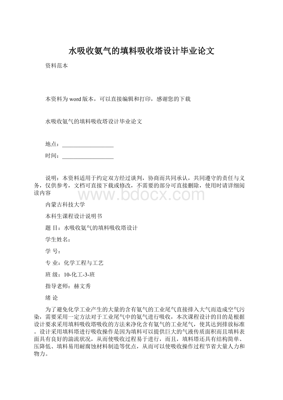 水吸收氨气的填料吸收塔设计毕业论文.docx