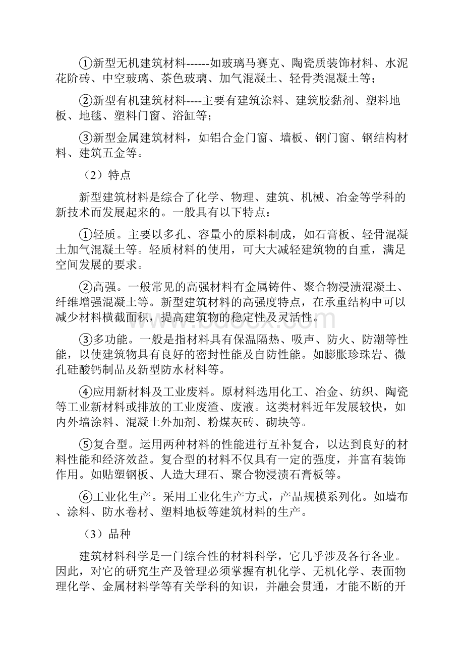 新型建筑装饰装修材料.docx_第2页