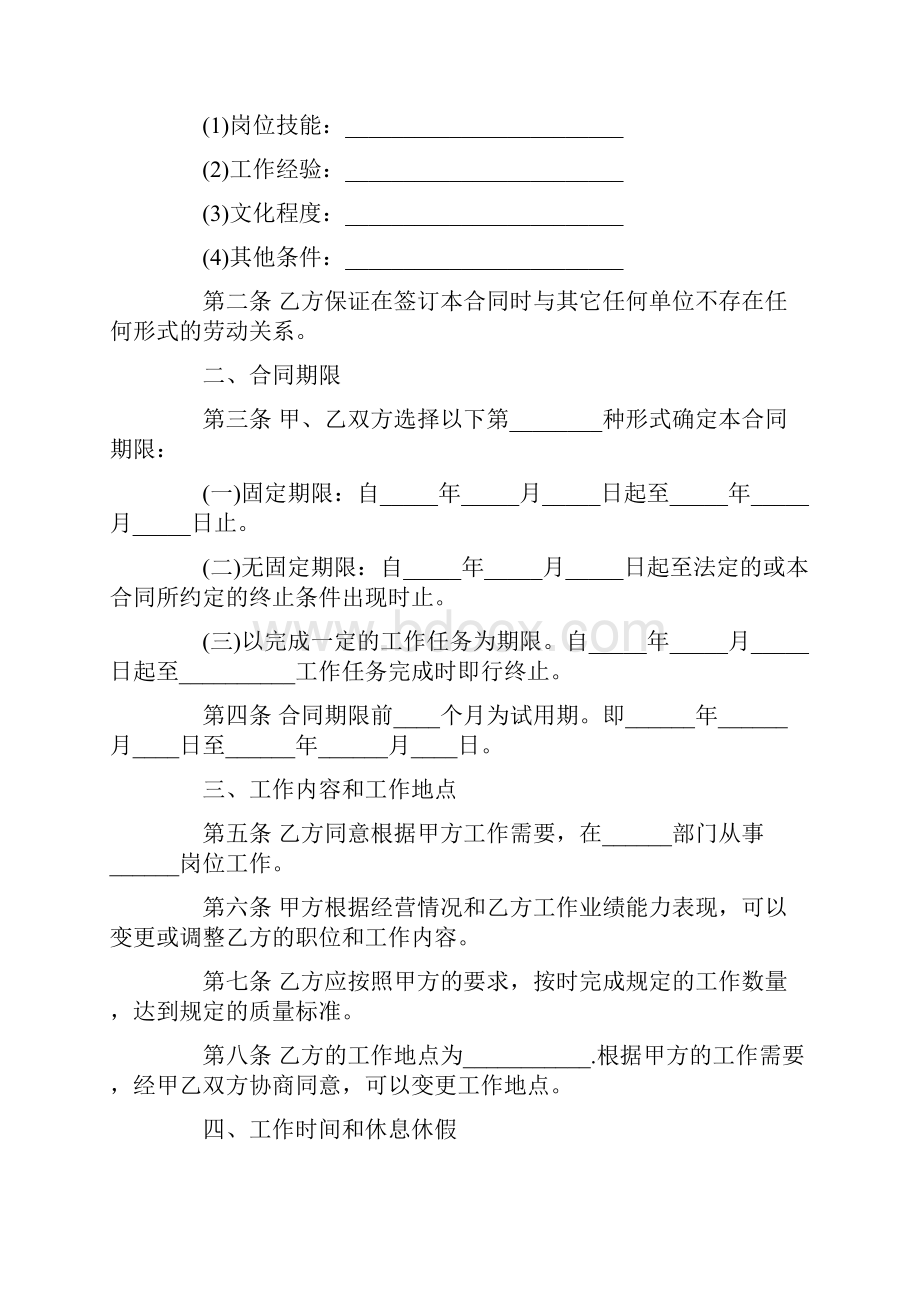 劳动合同范本通用版.docx_第2页