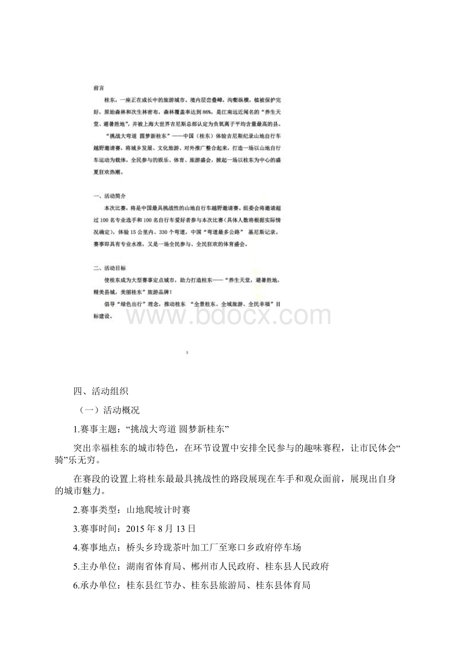 山地自行车邀请赛方案Word下载.docx_第2页