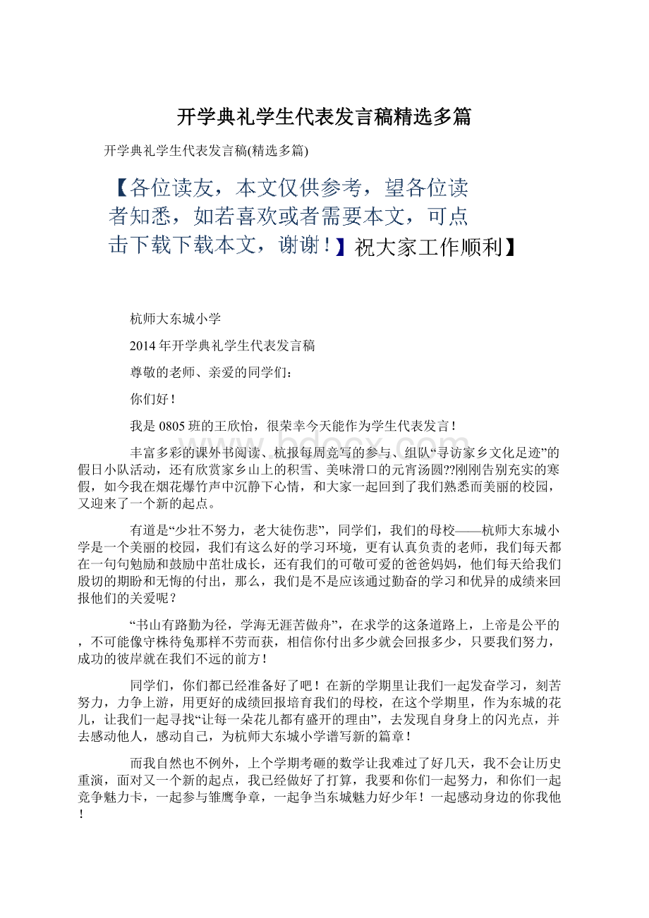 开学典礼学生代表发言稿精选多篇.docx_第1页