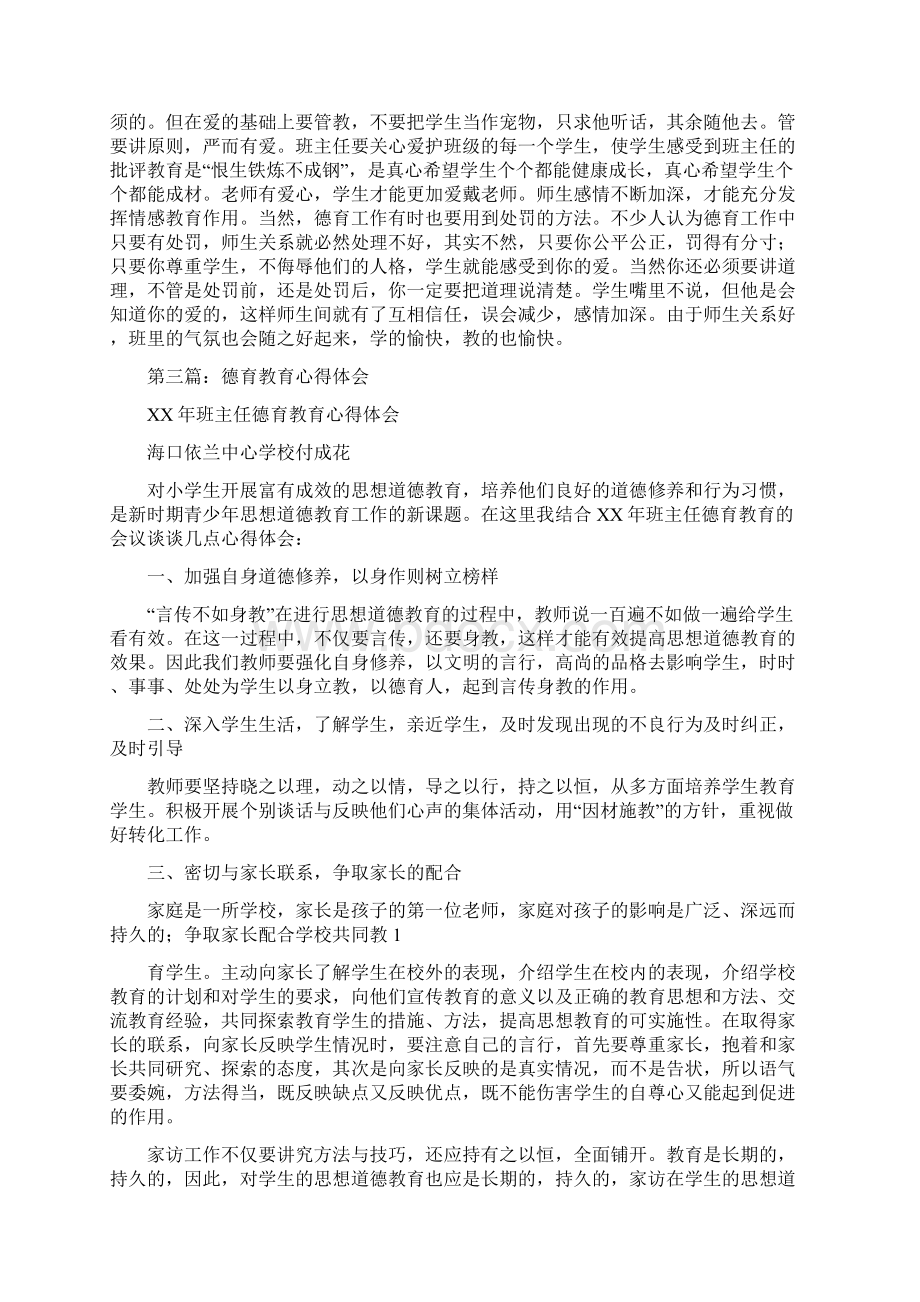 德育教育心得体会多篇范文文档格式.docx_第3页