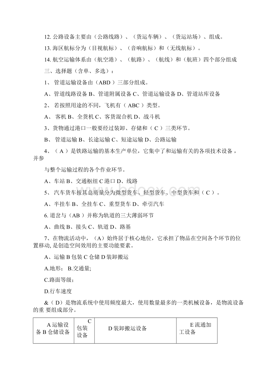 物流设施与设备习题.docx_第3页