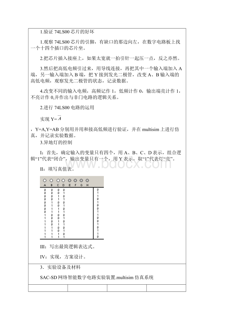 74LS00门电路及其运用DOC.docx_第3页