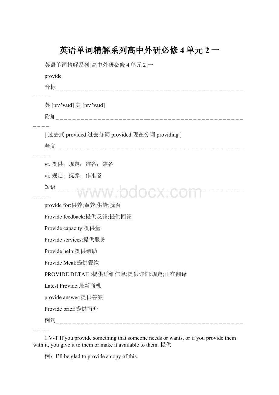 英语单词精解系列高中外研必修4单元2一.docx_第1页