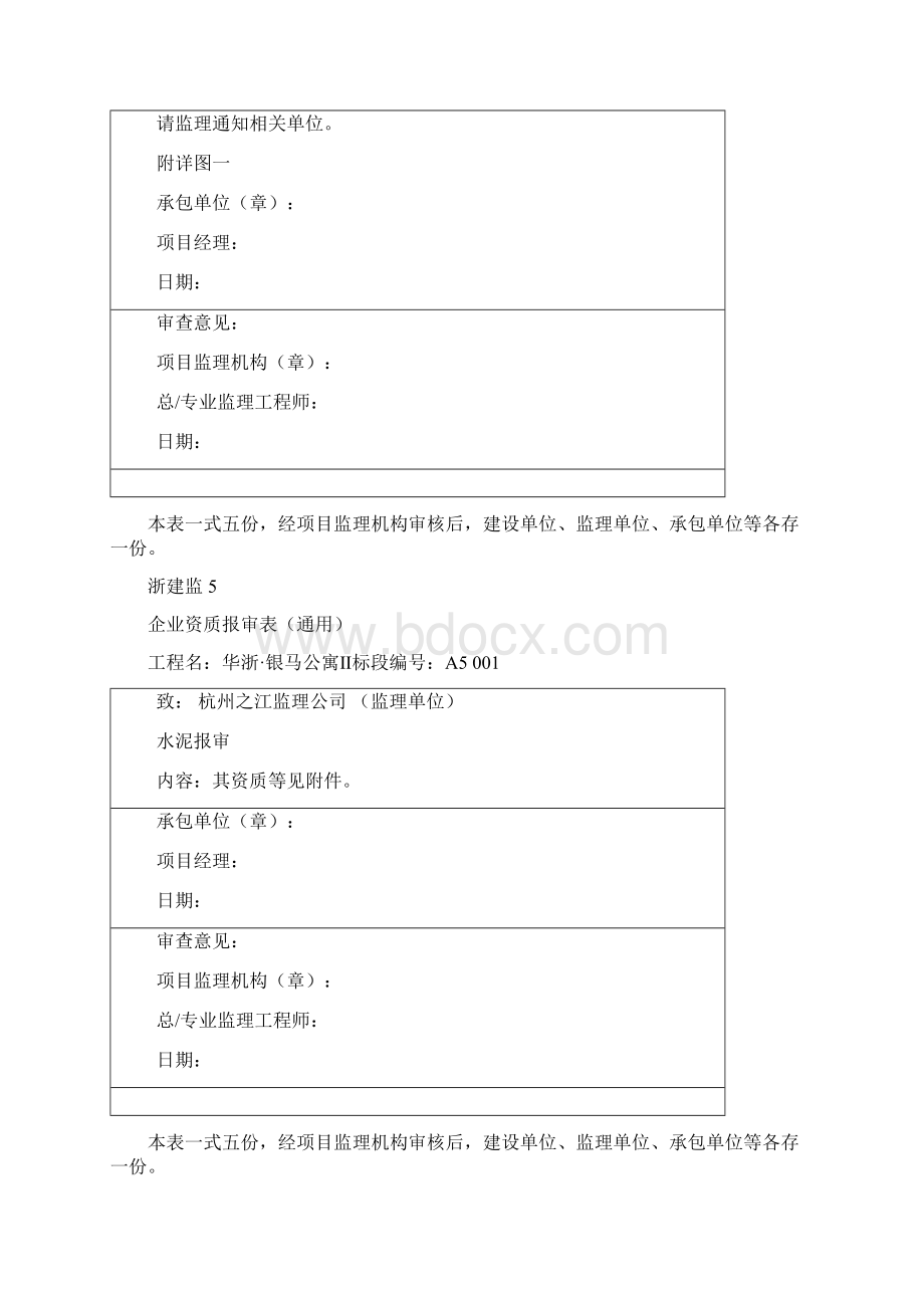 承包单位报审表通用Word下载.docx_第2页