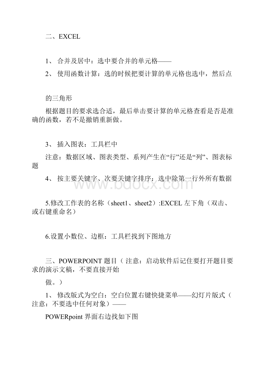 福建高中信息技术.docx_第2页