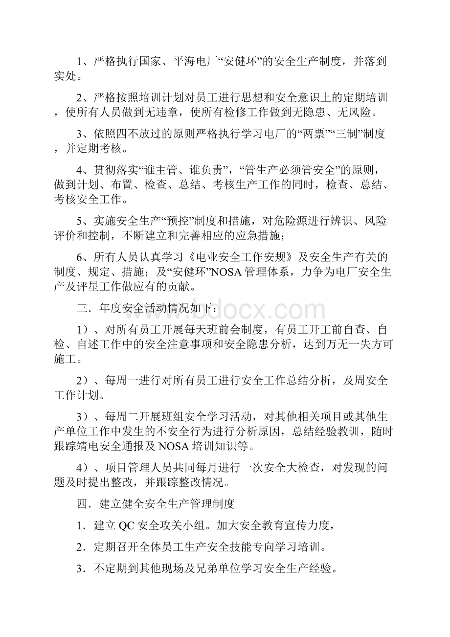 年度安全目标控制措施.docx_第2页