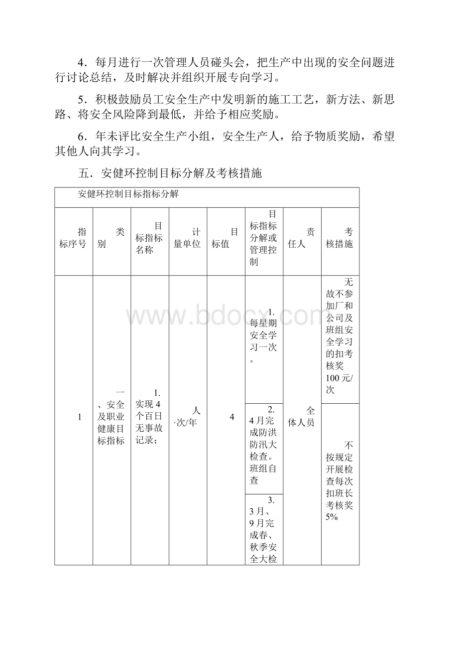 年度安全目标控制措施Word格式.docx_第3页