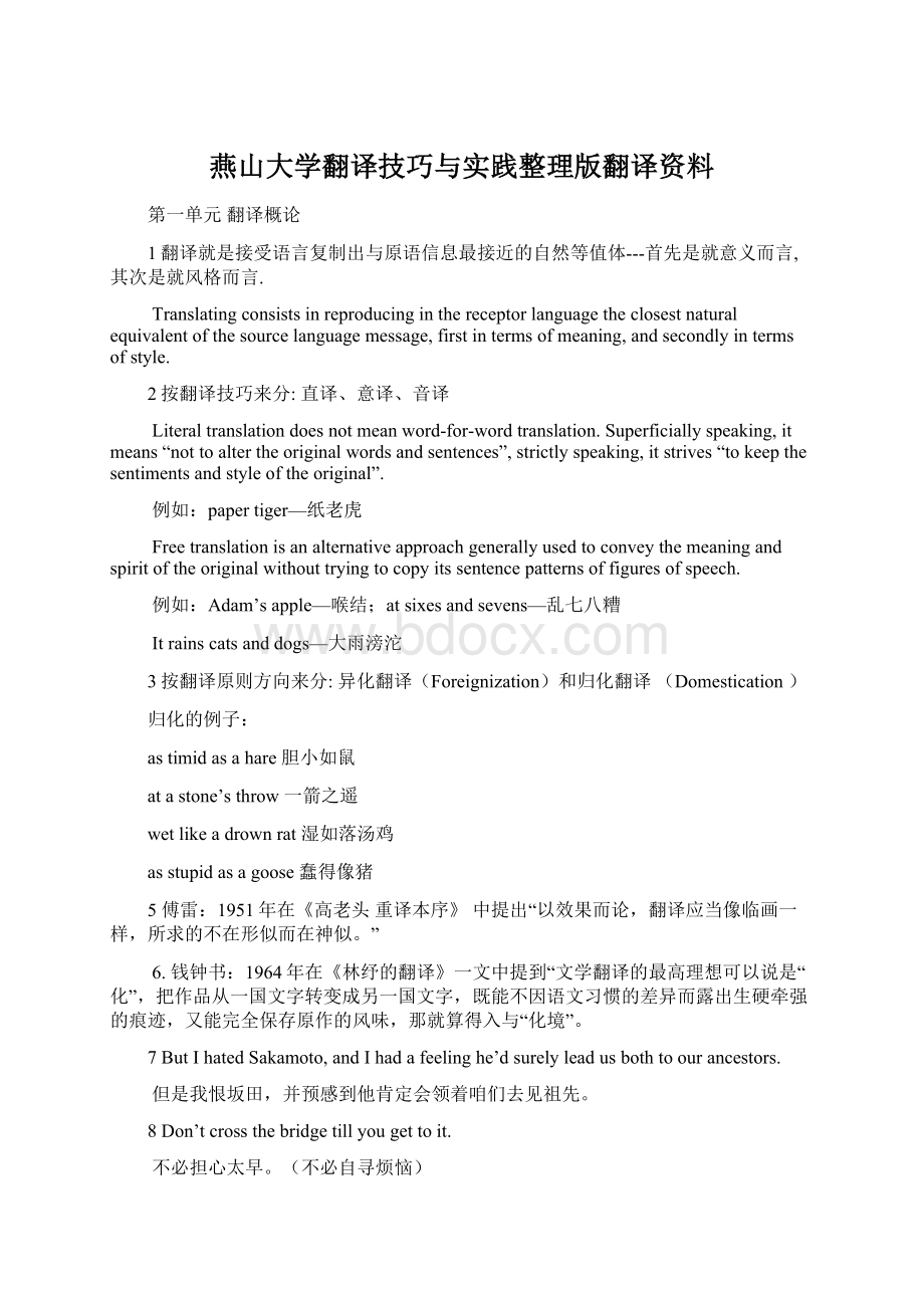 燕山大学翻译技巧与实践整理版翻译资料Word格式文档下载.docx_第1页