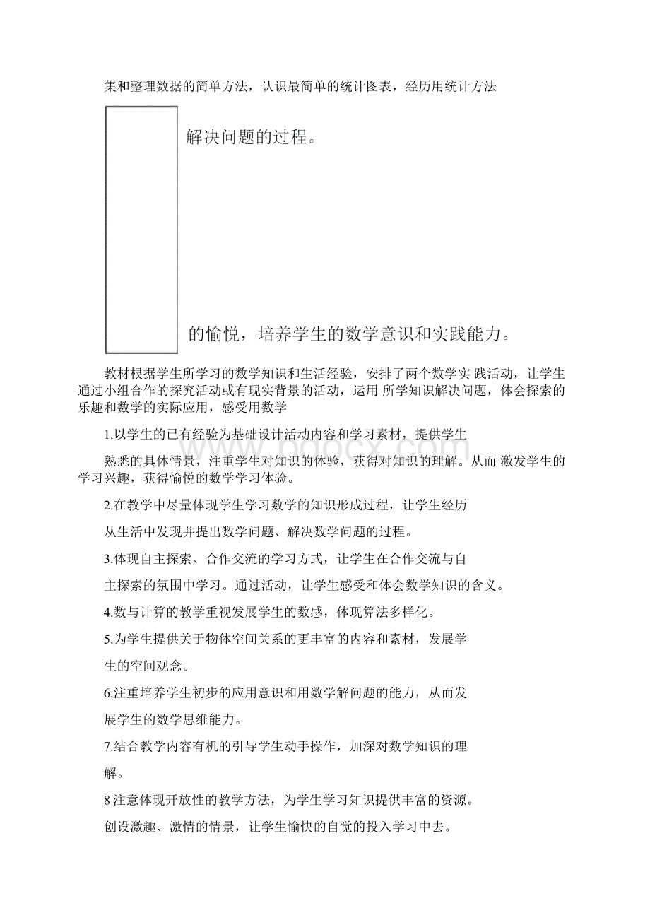 20以内的退位减法教学设计Word格式.docx_第3页