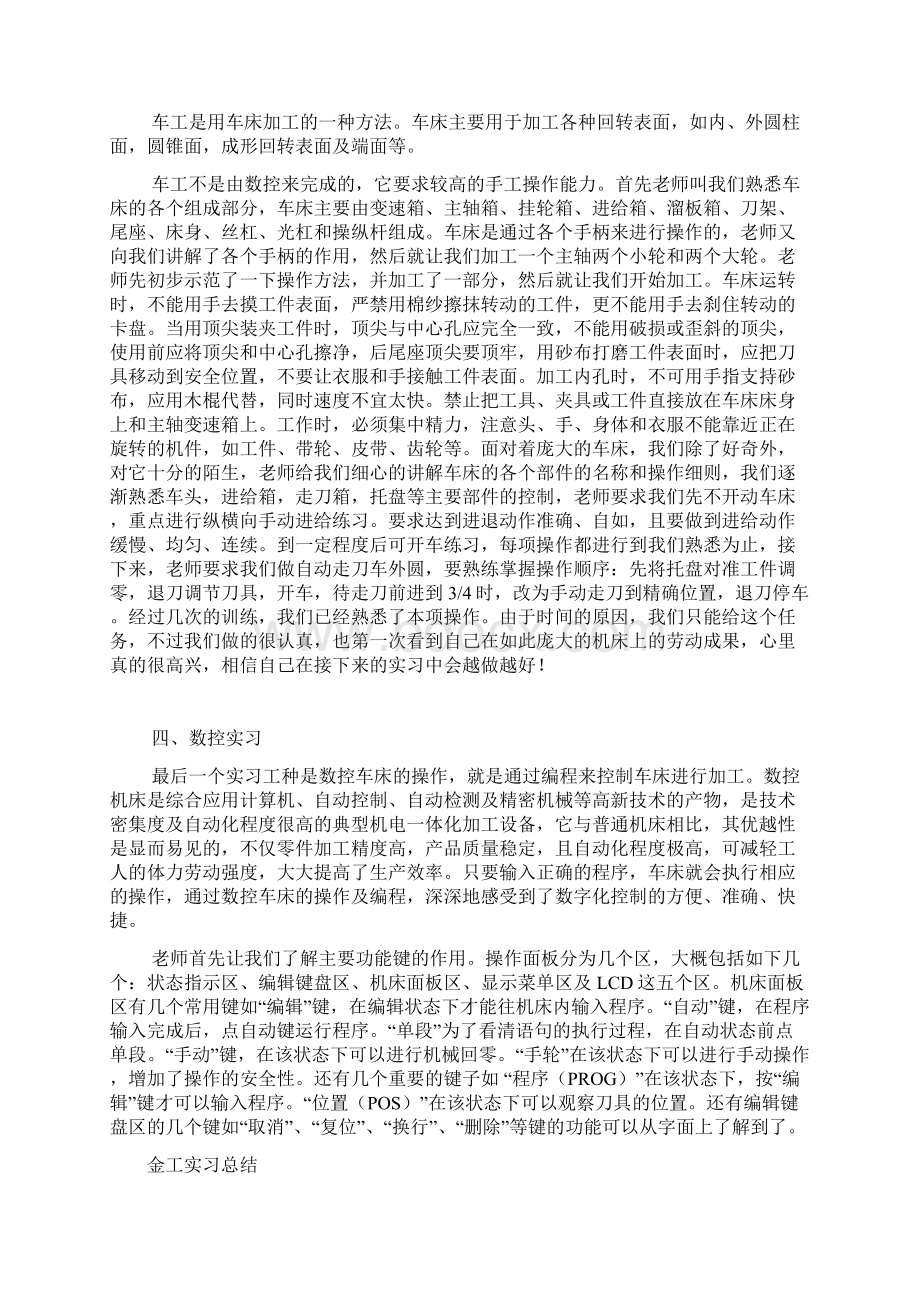 金工实习总结报告.docx_第3页