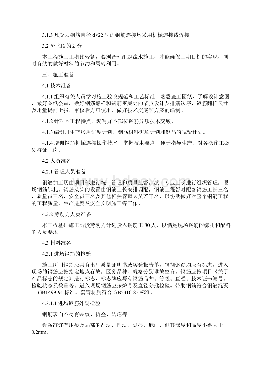 钢筋套筒连接工程施工方案.docx_第2页