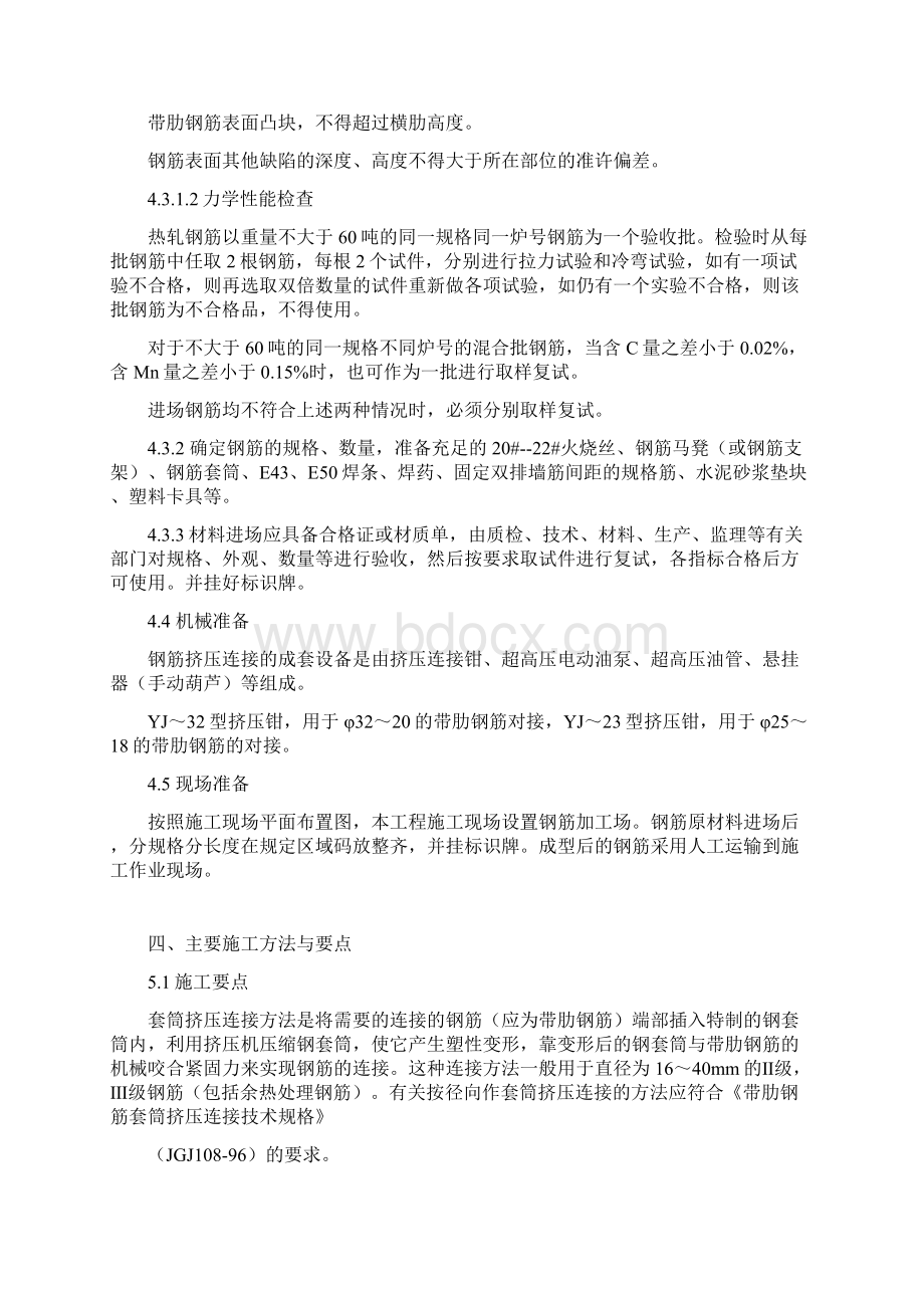 钢筋套筒连接工程施工方案.docx_第3页