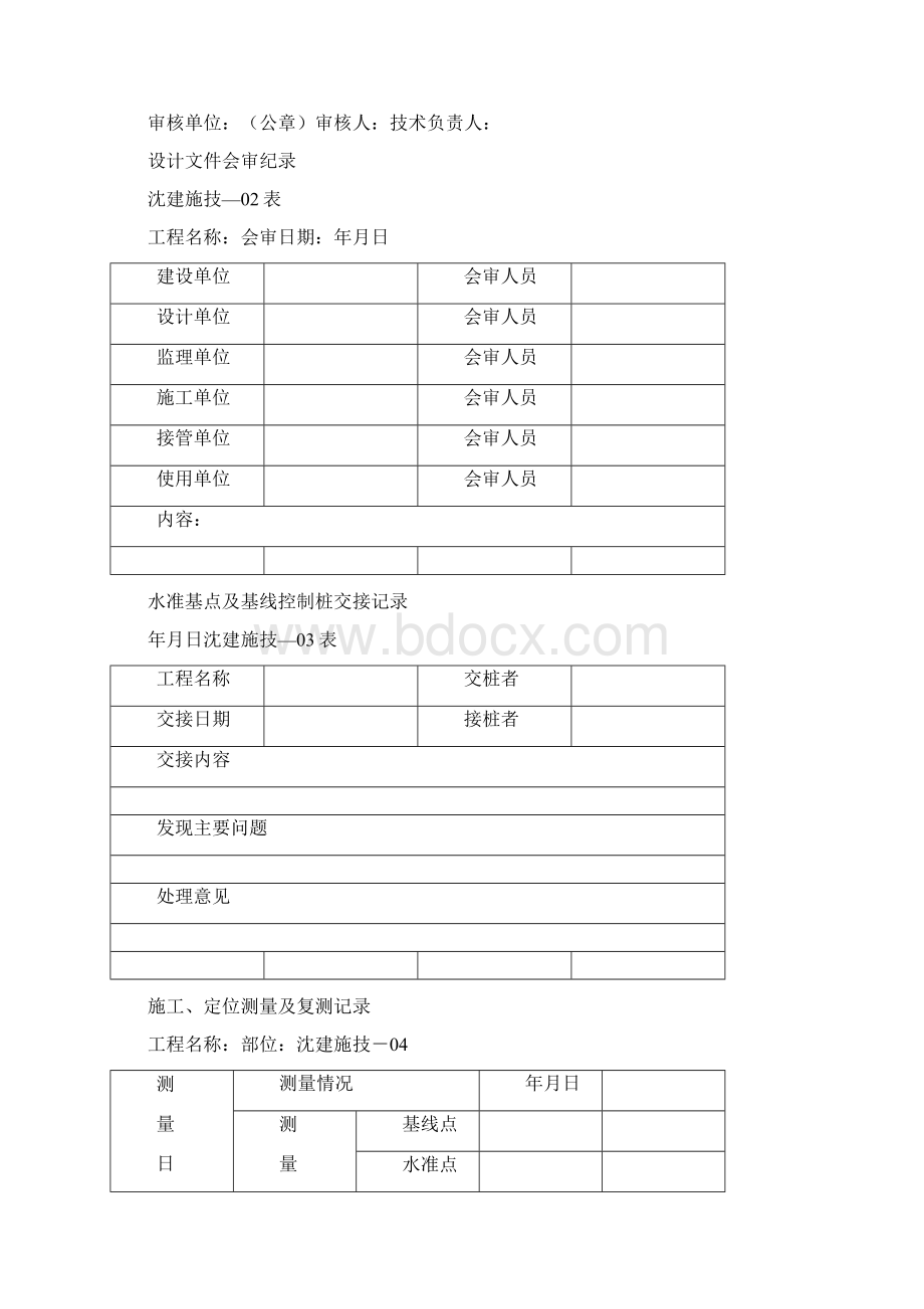 工程建筑套表式样局工程建设施技表最新版.docx_第3页