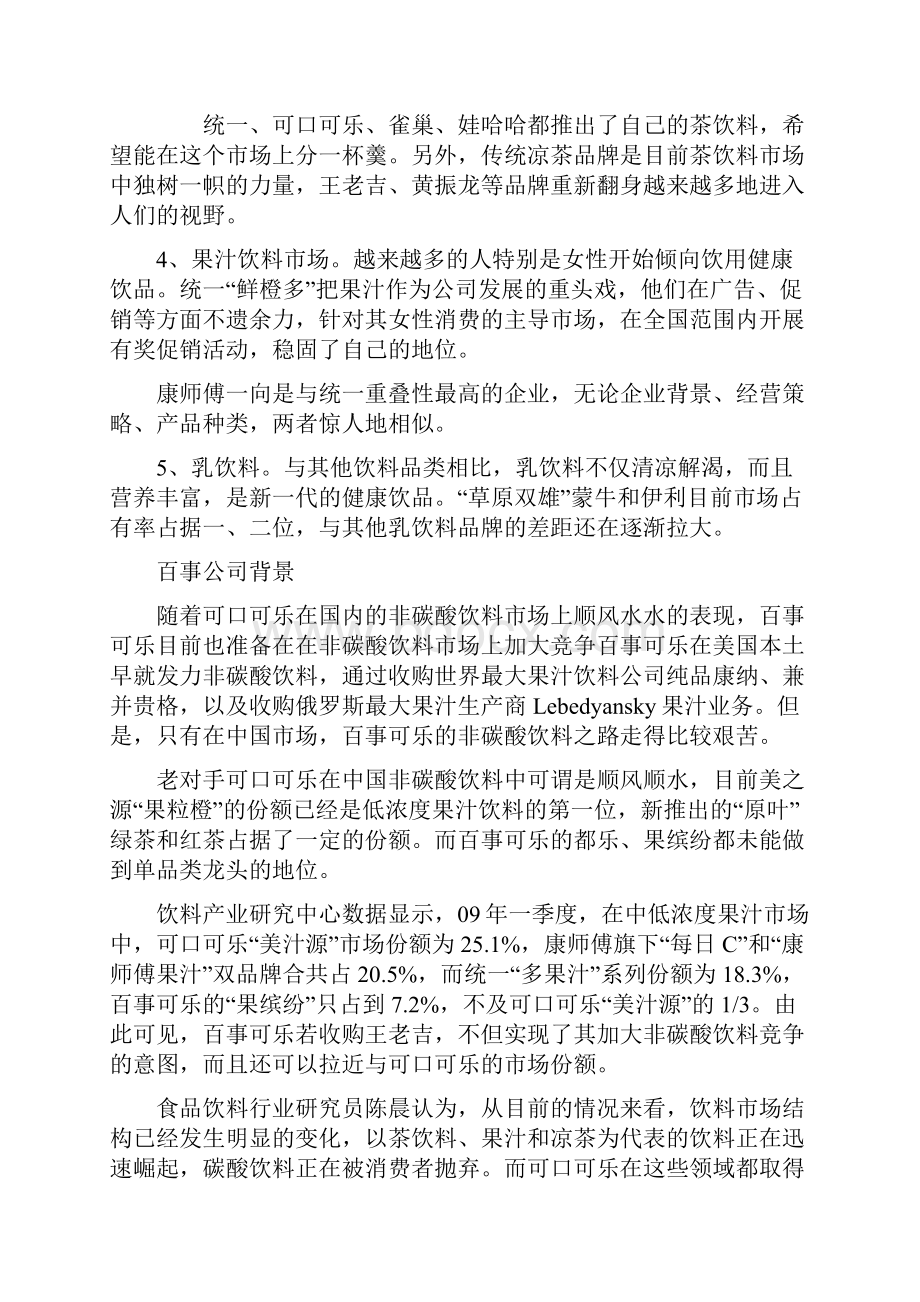 百事可乐行业分析.docx_第2页