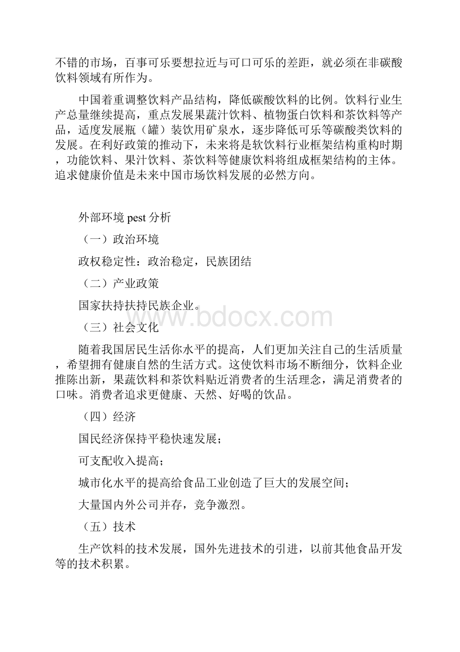 百事可乐行业分析.docx_第3页