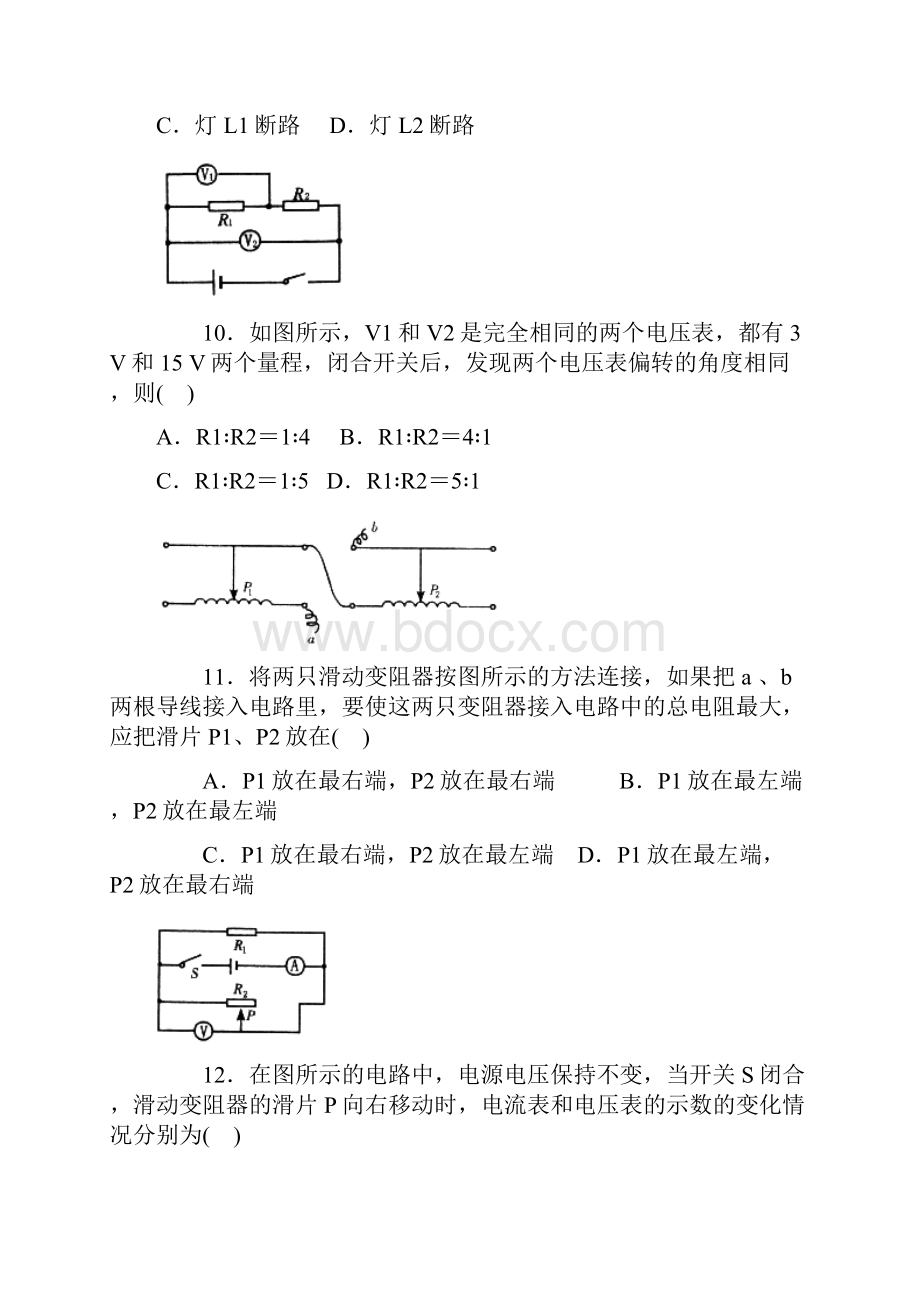 中考物理总复习专题训练学生版.docx_第3页