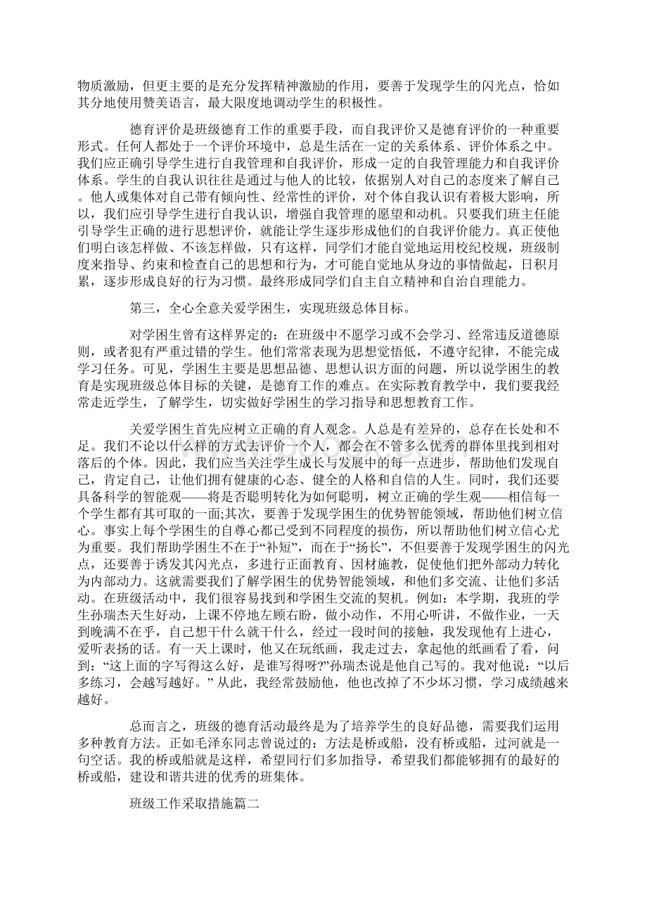 班级工作采取措施.docx_第2页